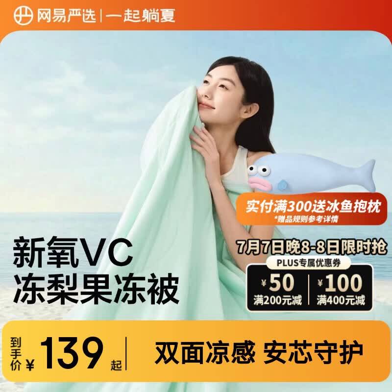 网易严选果冻被【半佛推荐】双面凉感被A类抗菌夏凉被 冰川绿200*230cm