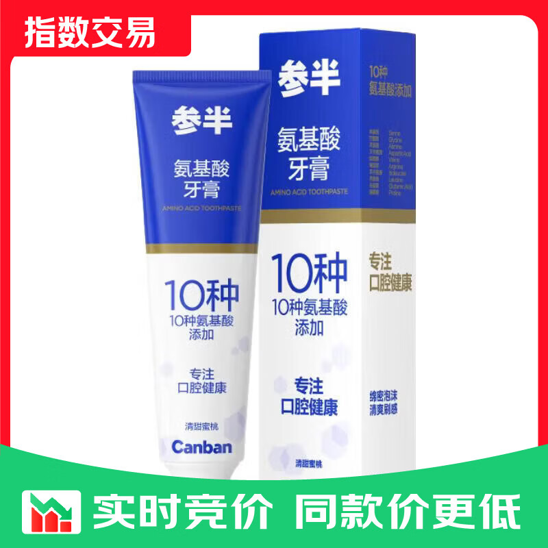 参半氨基酸牙膏亮白净白去渍清新口气除口臭蜜桃味120g 【热卖推荐】氨基酸牙膏120g
