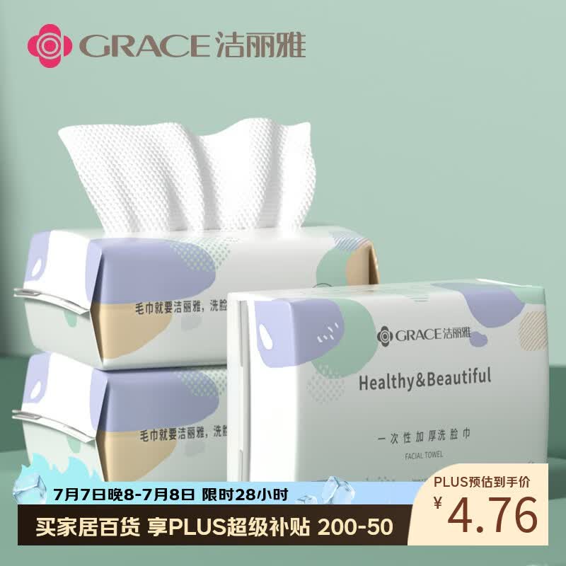洁丽雅（Grace）一次性洗脸巾加厚珍珠纹柔巾美容化妆女洗面巾洁面擦脸 单包