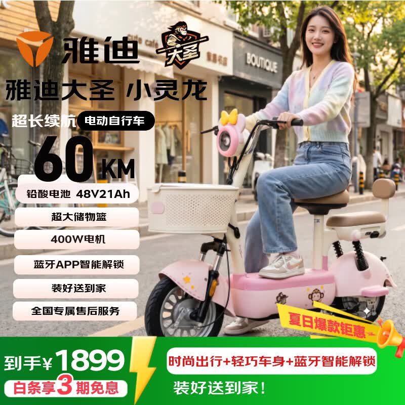 雅迪大圣电动自行车【新国标爆款电自】小灵龙智能高颜值长续航通勤代步电瓶车 慕斯粉