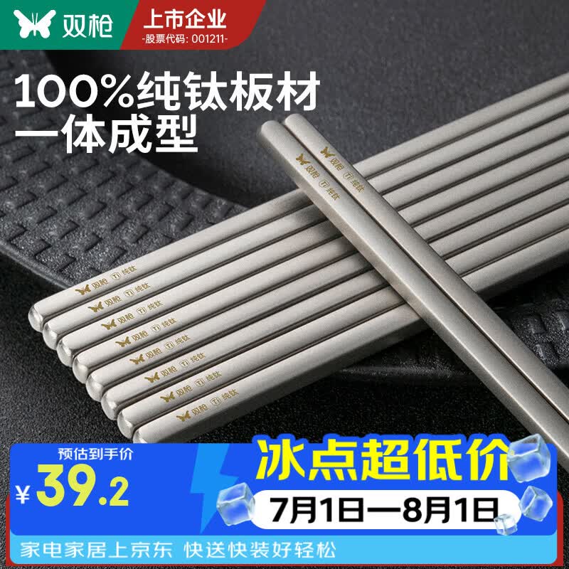 双枪纯钛筷子家用高档抗菌防霉耐高温钛合金高端筷送礼2026年新款 2双【100%纯钛板材 99.9%抗菌】经典磨砂