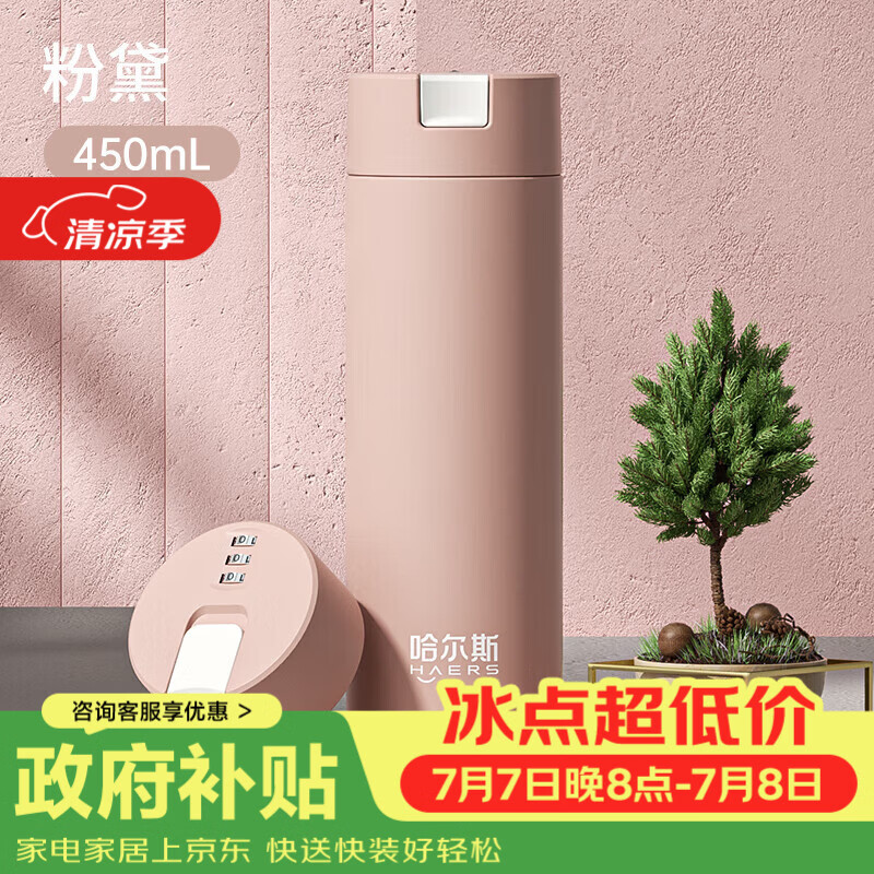 哈尔斯（HAERS）茶水分离保温杯男款车载便携泡茶水杯女密码不锈钢杯子 粉色450ml
