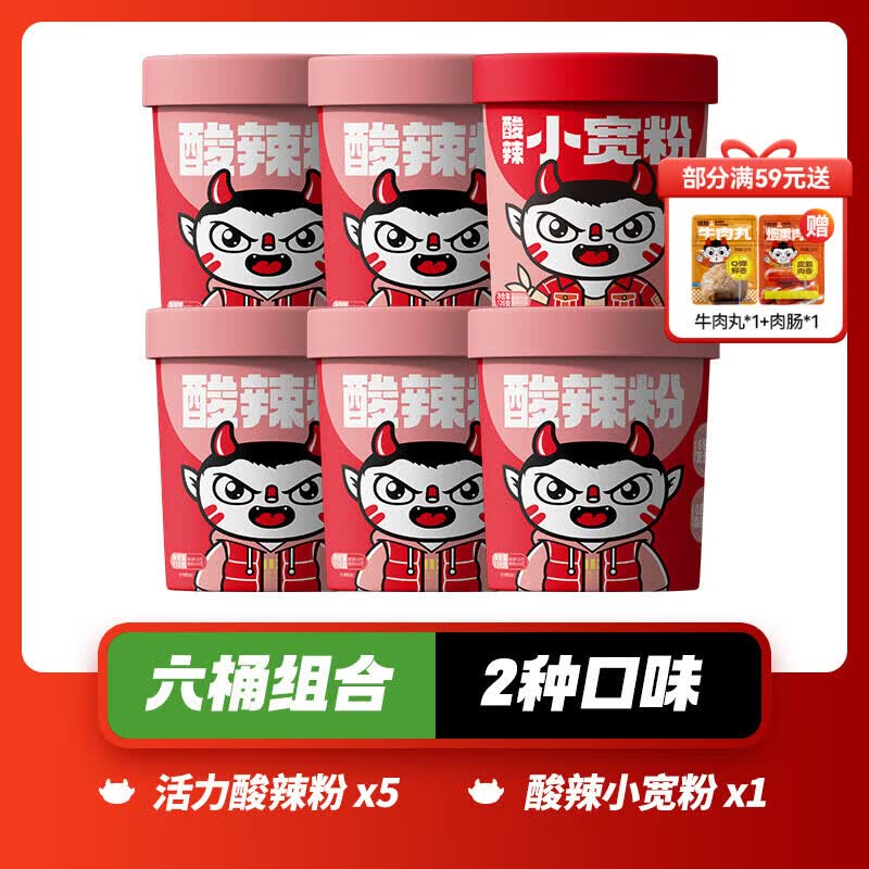食族人酸辣粉冲泡方便速食网红宿舍休闲零食品夜宵 【6桶】定制酸辣粉*5+酸辣小宽粉*1