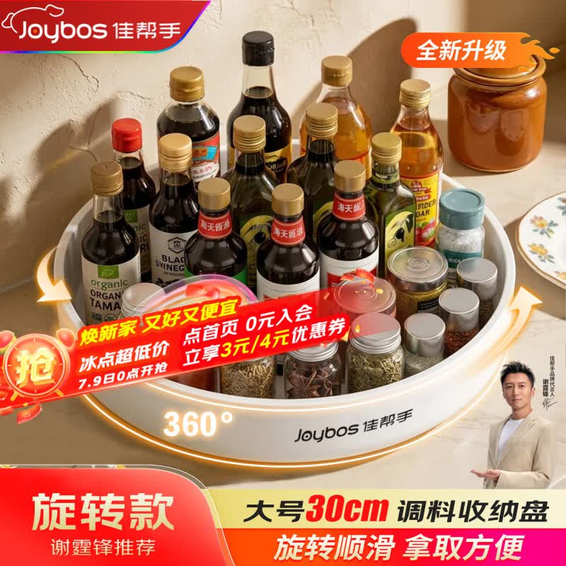 佳帮手旋转调料置物架厨房多功能调味料收纳盒专用盐酱油高颜值家用神器