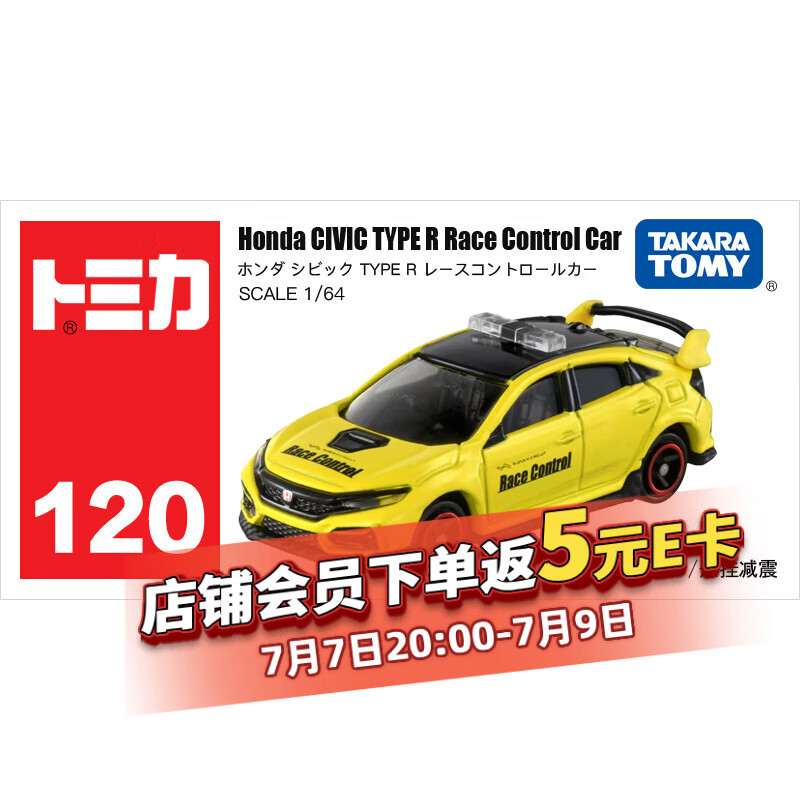 多美卡TOMY合金小汽车模型儿童玩具红白盒120号本田赛道安全车917113