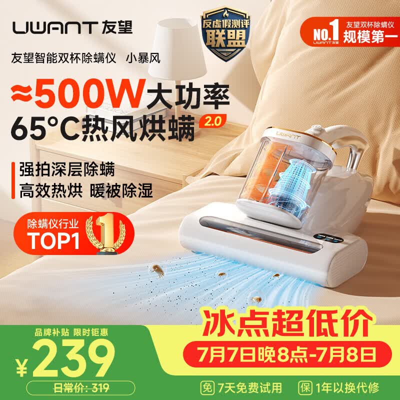 UWANT【价低头部主播8折】友望除螨仪小暴风【65℃】床上吸尘器高温杀菌三合一吸尘m100ultra姐妹款