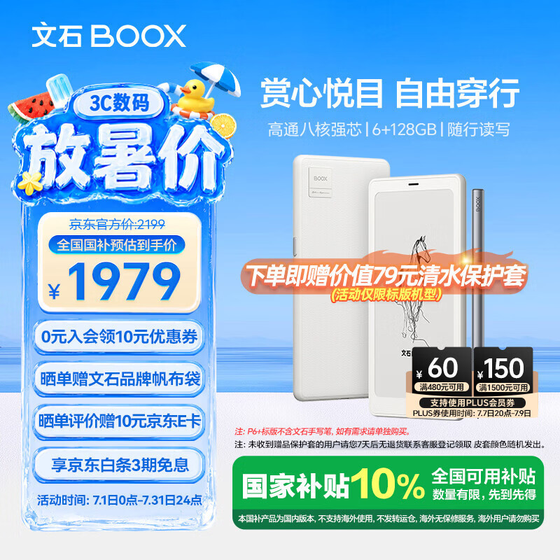 BOOX文石P6+小白马【新品上市】6.13英寸电子书阅读器 墨水屏电纸书电子书电子纸 便携阅读电子笔记本