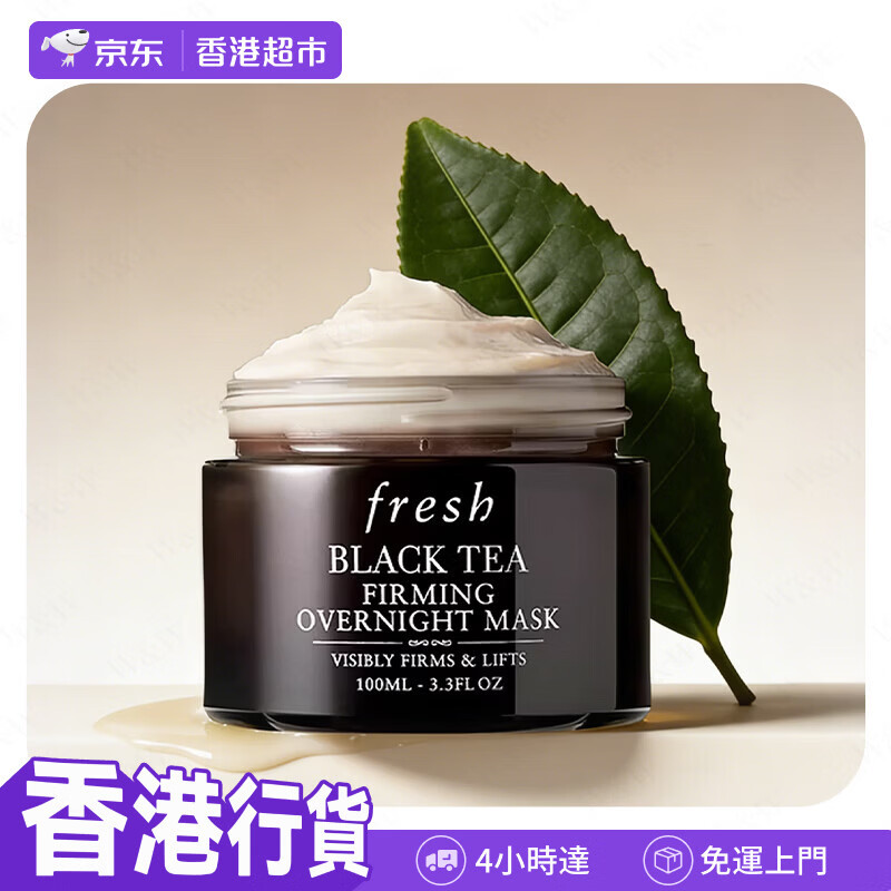 馥蕾诗（Fresh）【香港行貨】紅茶晚間緊緻面膜100ml【黑罐】睡眠面膜礼物