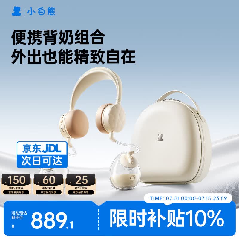 小白熊吸奶器免手扶电动热敷双边Z2+冰鲜收纳包背奶组合