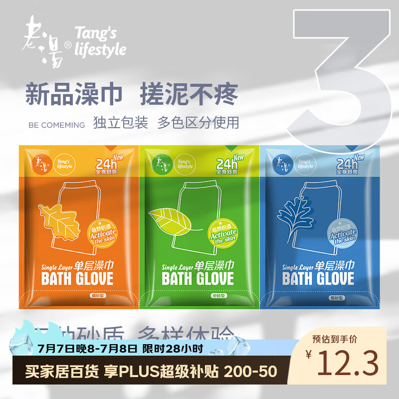 老汤洗澡搓澡巾男女士专用强力搓泥洗澡巾 单层（细2+中2+粗1）