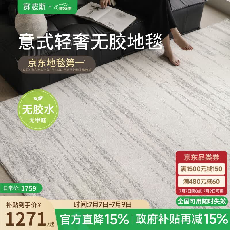 赛波斯月光宝石防水无胶地毯客厅卧室2026新款免洗可擦轻奢高级1.9X2.9M
