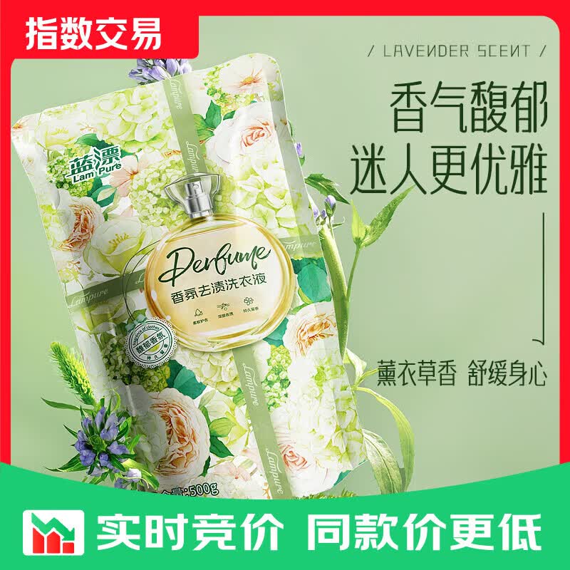 蓝漂香氛洗衣液袋装洗衣去污去渍柔顺护衣手洗机洗易漂洗强效清洁 500g*1袋