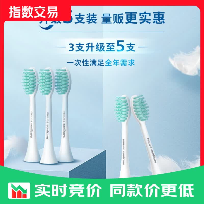 飞利浦（PHILIPS）电动牙刷头官方原装适配小羽刷系列刷柄清洁亮白  5支装 HX2025/02 指数 5支 适配全2系 洁净性价比max