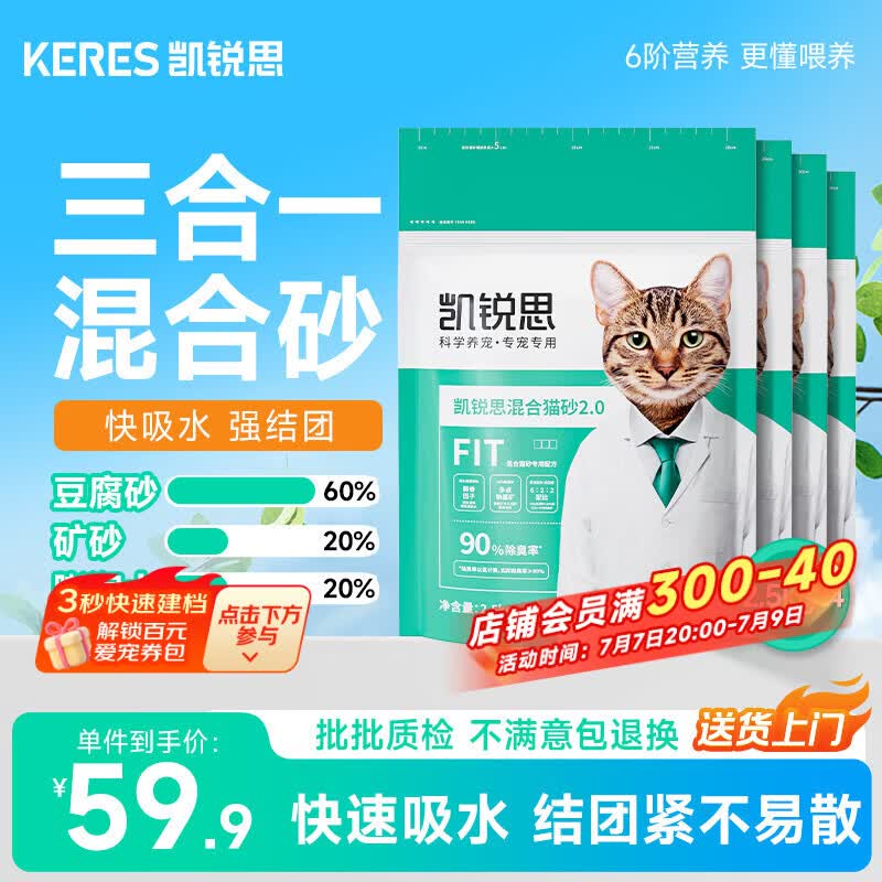 凯锐思豆腐混合猫砂2.5kg*4除臭结团不粘底豆腐猫砂矿砂强吸水