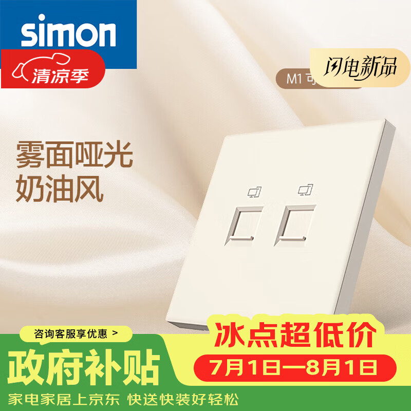 西蒙（SIMON）开关插座86型暗装M1五孔电源墙壁快充 二位信息电脑插座（6类）