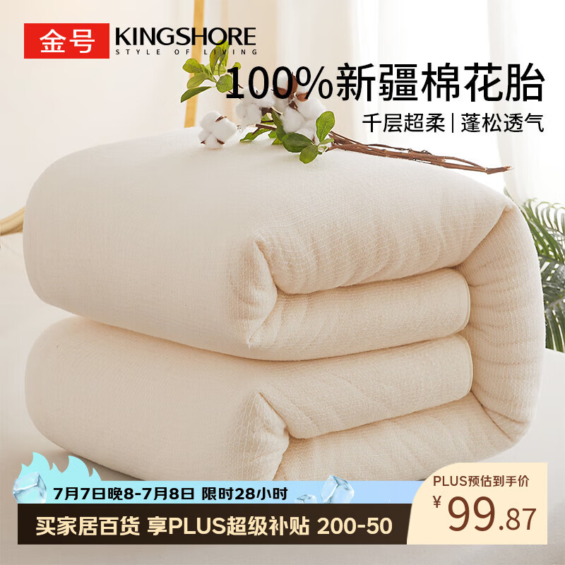 金号棉花被4斤150*200cm100%新疆棉花春秋季棉被芯被子宿舍单人棉花胎