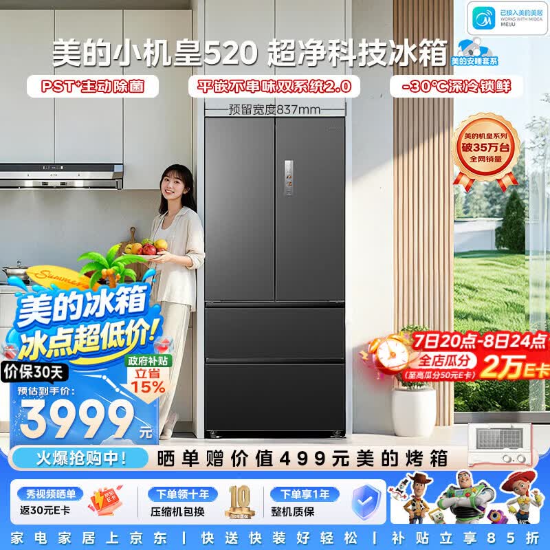 美的小机皇安睡系列520升法式多门冰箱零嵌双系统2.0除菌净味大容量幻影砂BCD-520WUFPZM(E)国家补贴