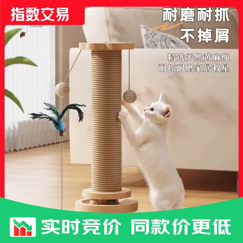 猫抓板磨爪耐磨不掉屑剑麻猫爪板立式猫抓柱逗猫棒自嗨解闷猫玩具 太阳花【5合一猫抓柱转盘】46CM