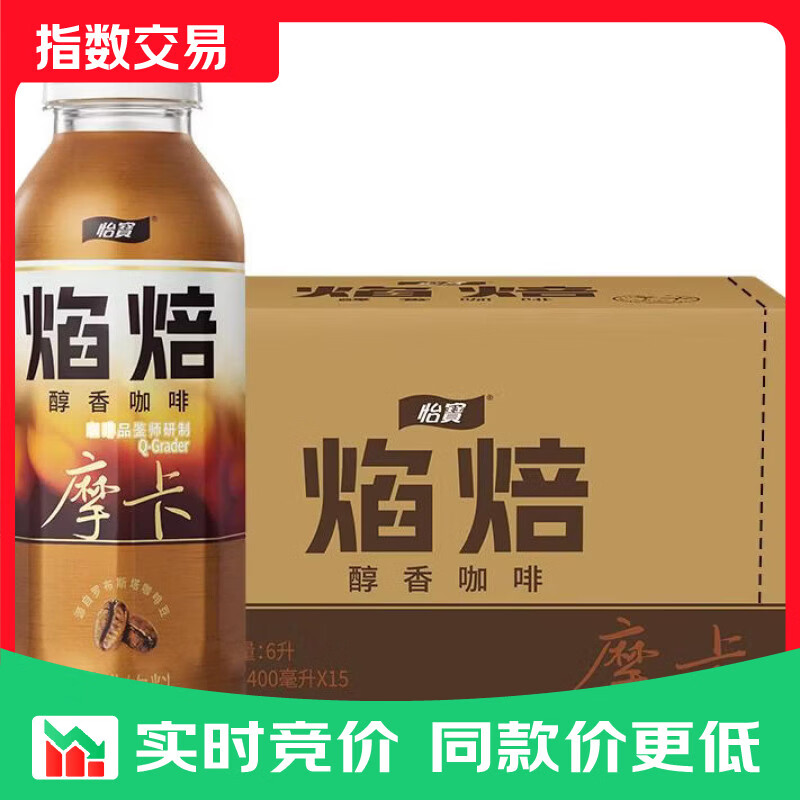 怡宝焰焙摩卡咖啡饮料400ml*15瓶整箱装 怡宝焰焙摩卡400mL15瓶1箱