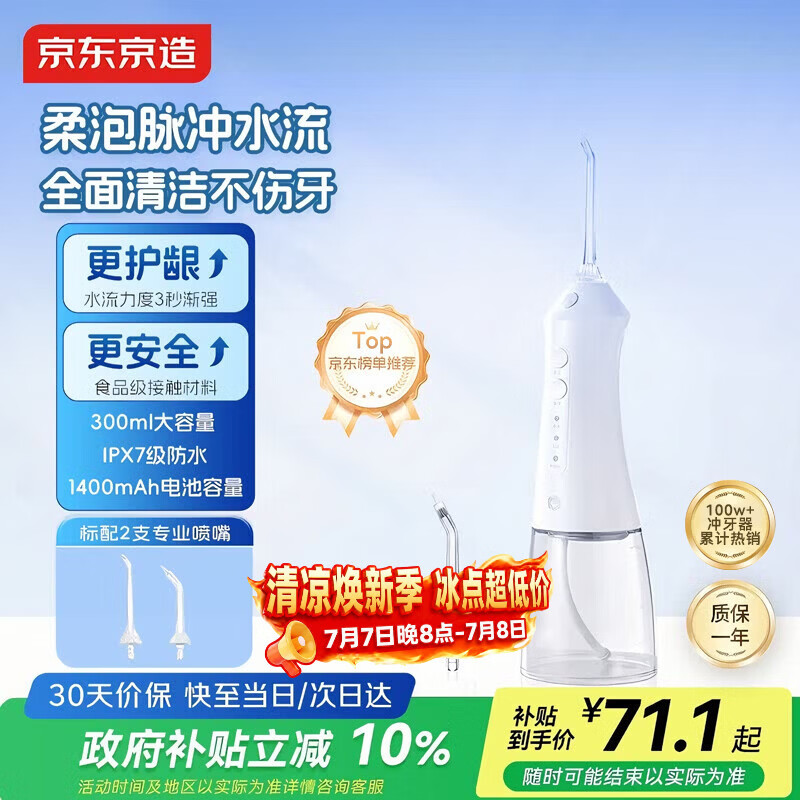 京东京造冲牙器便携式2喷嘴300ML大水箱超声波洗牙器水牙线冲洗器牙齿清洁正畸护龈成人情侣生日礼物