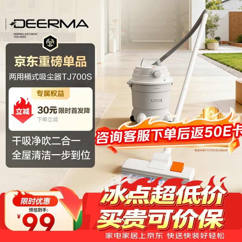 德尔玛（Deerma）【重磅新品】TJ700S 干吹两用吸尘器 家用商用 吸尘器桶式大吸力 整机降噪设计ZN-530