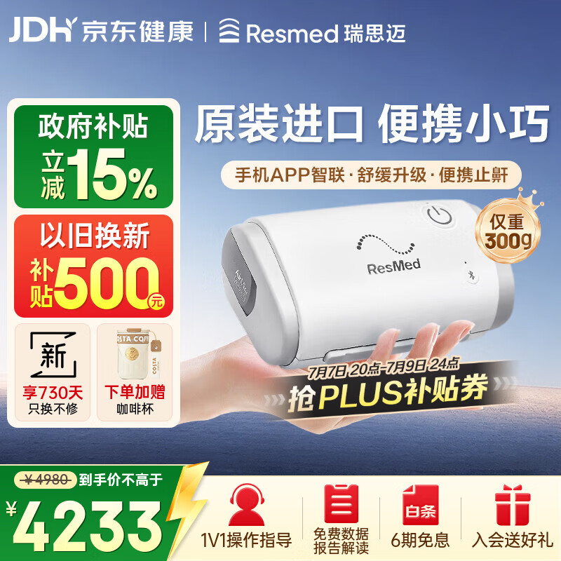 瑞思迈（Resmed）进口便捷式家用睡眠呼吸机防打呼噜呼吸暂停无创止鼾器AirMini