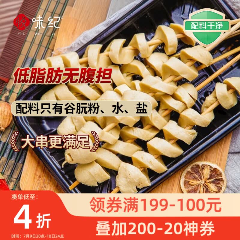 悦味纪 手工大面筋串1kg共20支 低脂竹签烤串 露营烧烤食材 半成品速食