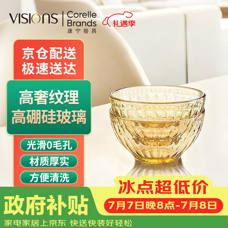 康宁（VISIONS）玻璃碗2件组  耐高温玻璃碗米饭碗汤碗微波炉烤箱可用餐具套装
