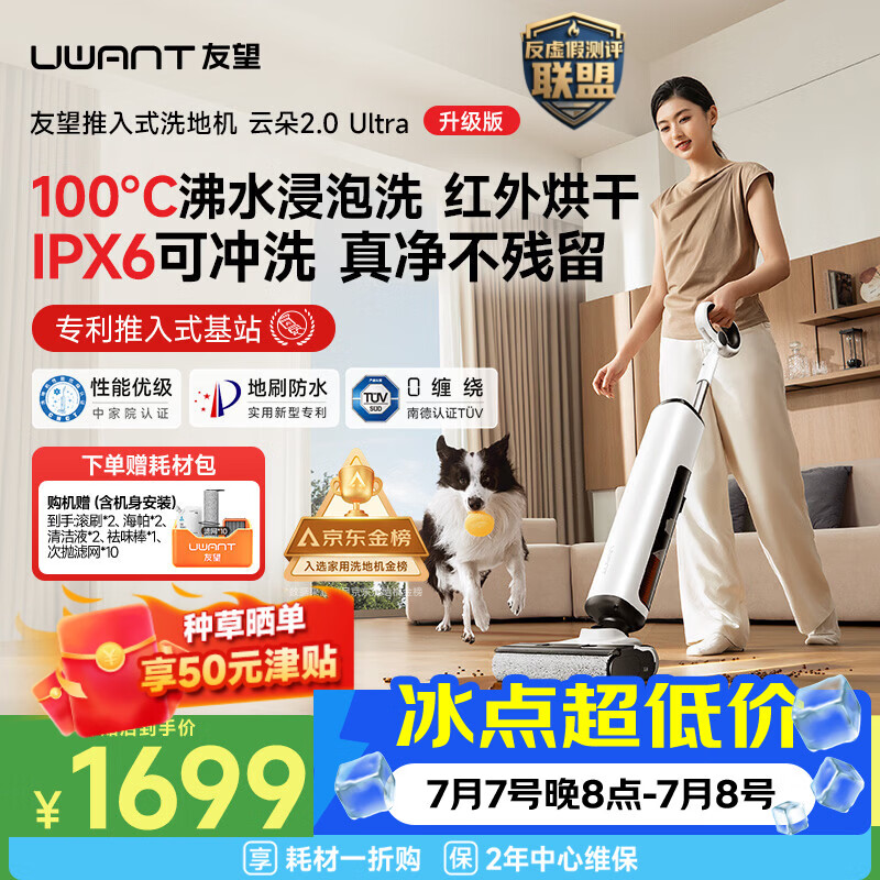 UWANT友望洗地机云朵2.0Ultra【推入式 100℃浸泡洗】家用洗拖吸一体自动清洗电动拖把洗地拖地一体机