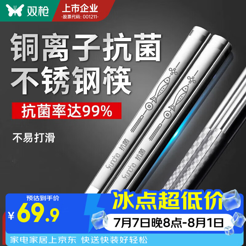 双枪 316不锈钢筷子 家用防滑 金属餐具筷子套装 无漆无蜡筷子 316年年有余圆筷5双装