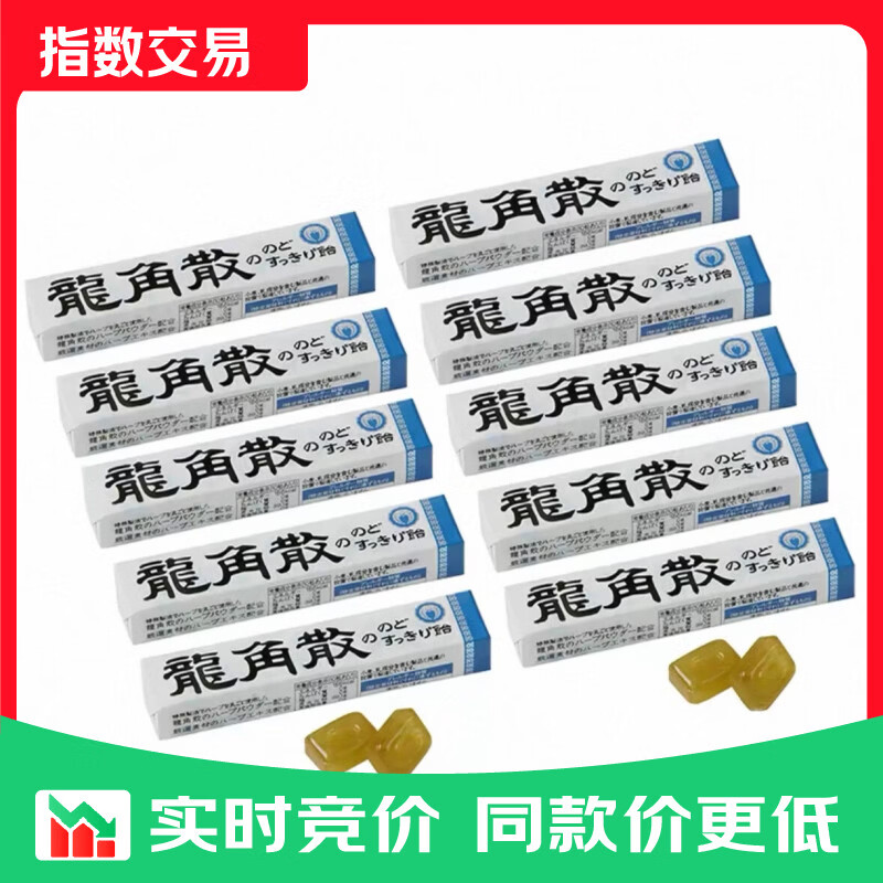 龙角散 薄荷草本润喉糖 日本进口零食糖果 经典原味10粒*10条装/ 原味条装10粒