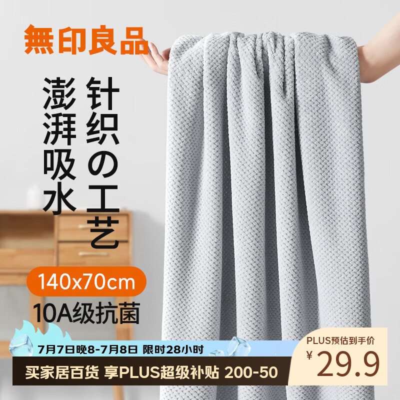 无印良品浴巾10A抗菌亲肤柔软吸水速干A类不易掉毛男士女生洗澡大浴巾浅灰