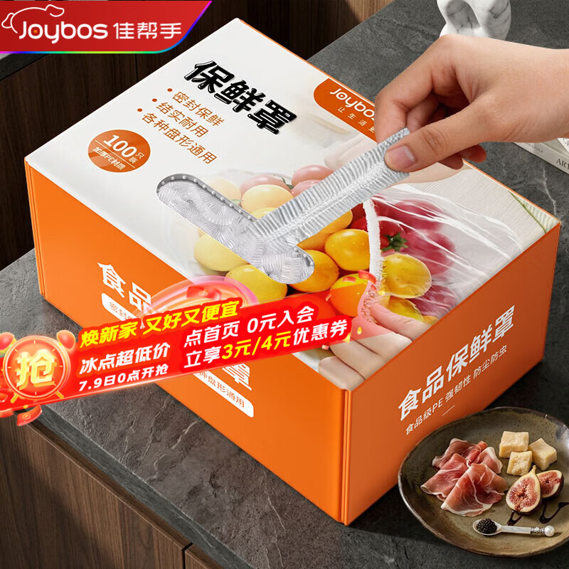 佳帮手一次性保鲜膜套保鲜罩食品级保鲜袋家用剩菜套碗盘碟罩盒装100只