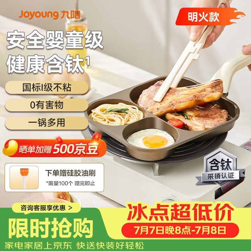九阳（Joyoung）早餐锅平底锅煎锅三孔不粘家用肉蛋堡锅23cm明火款