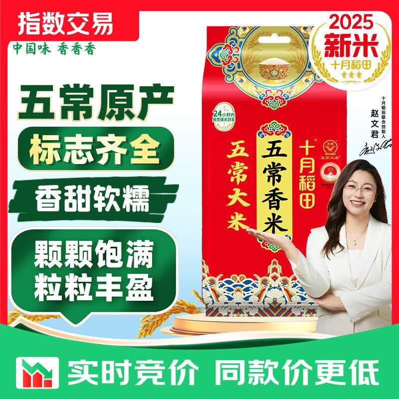 十月稻田【2025年新米】五常香米 1kg 五常大米  1kg*1袋