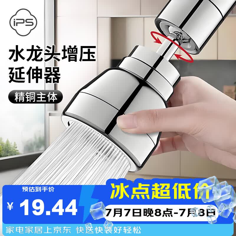 葆氏厨房水龙头延伸器【三挡调节】洗菜防溅增压神器万向旋转转接器