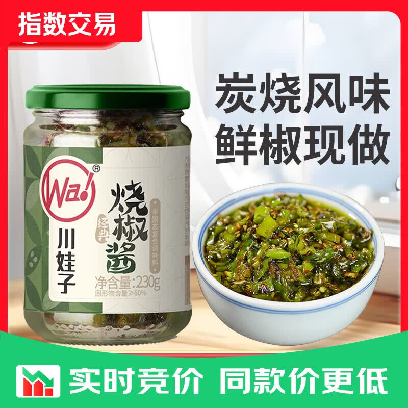 川娃子辣椒酱 下饭菜拌饭拌面酱剁椒蒜蓉辣酱 炭烧风味烧椒酱 烧椒酱230克/瓶*1瓶
