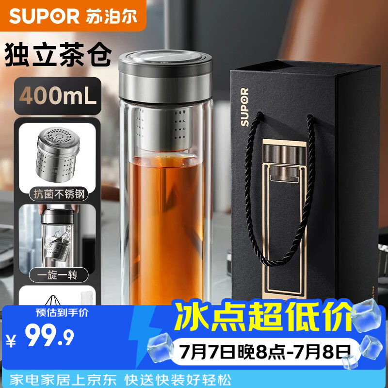苏泊尔（SUPOR）磁吸茶水分离杯子2026新款高端磁弹泡茶杯玻璃水杯男士专用送礼 400ml 礼盒装【茶水分离+抗菌茶滤】 送杯刷/商务礼袋
