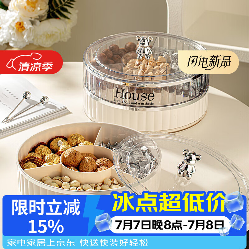 厨匠（TREEJACK）轻奢多层旋转果盘客厅茶几过年家用多分格带盖糖果干果零食收纳盒
