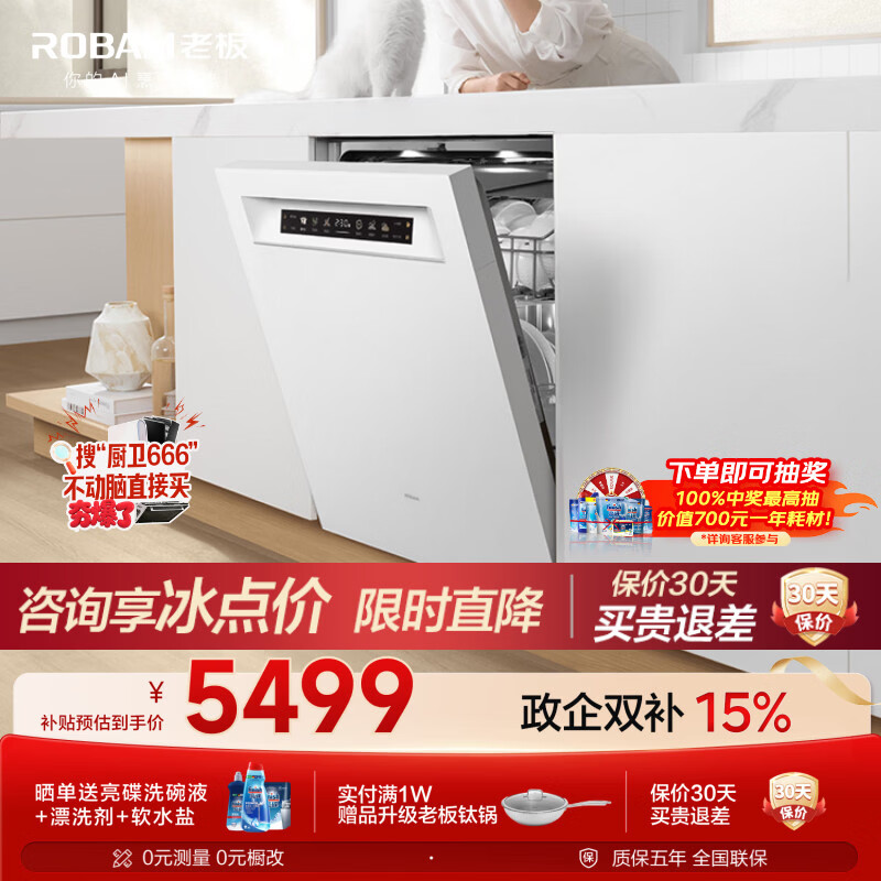 老板（Robam）【21天智能投洗】盐系G2Max150升以上大容量嵌入式洗碗机家用全自动开关门独立消毒一体W76A-G2