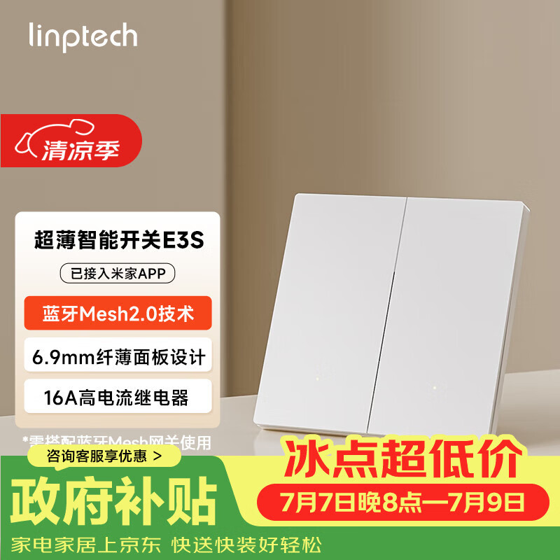 领普科技超薄智能开关E3S 智能控制蓝牙mesh2.0 已接入米家APP 零火双键白