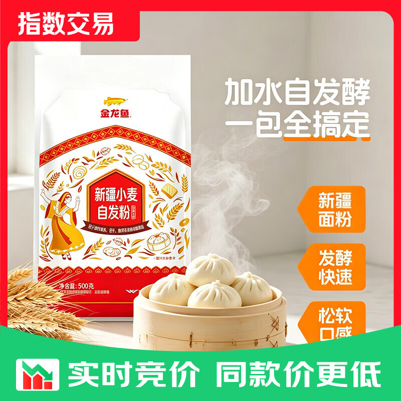 金龙鱼新疆小麦自发粉优质新疆粉包子馒头饺子面条自发粉小袋装家用方便 500g
