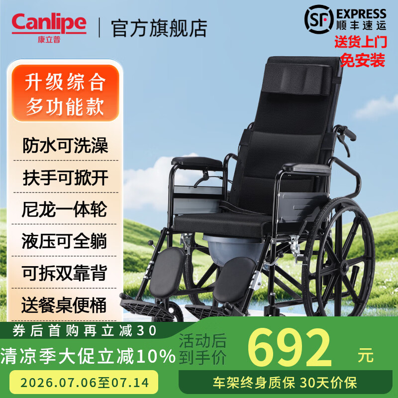 康立普（CANLIPE）轮椅瘫痪老人骨折抬腿可躺可洗澡大小便送父母轻便折叠专用代步车 【升级综合多功能款】扶手可掀+气压回弹自主调节