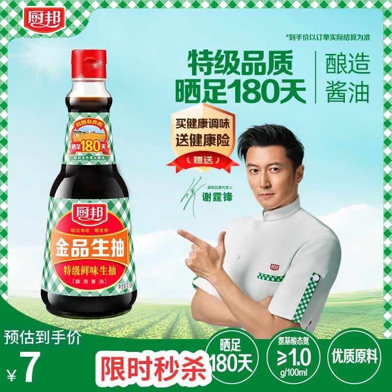 厨邦酱油 金品系列 生抽 酱油【特级黄豆酱油】410ml 酿造酱油 调味品