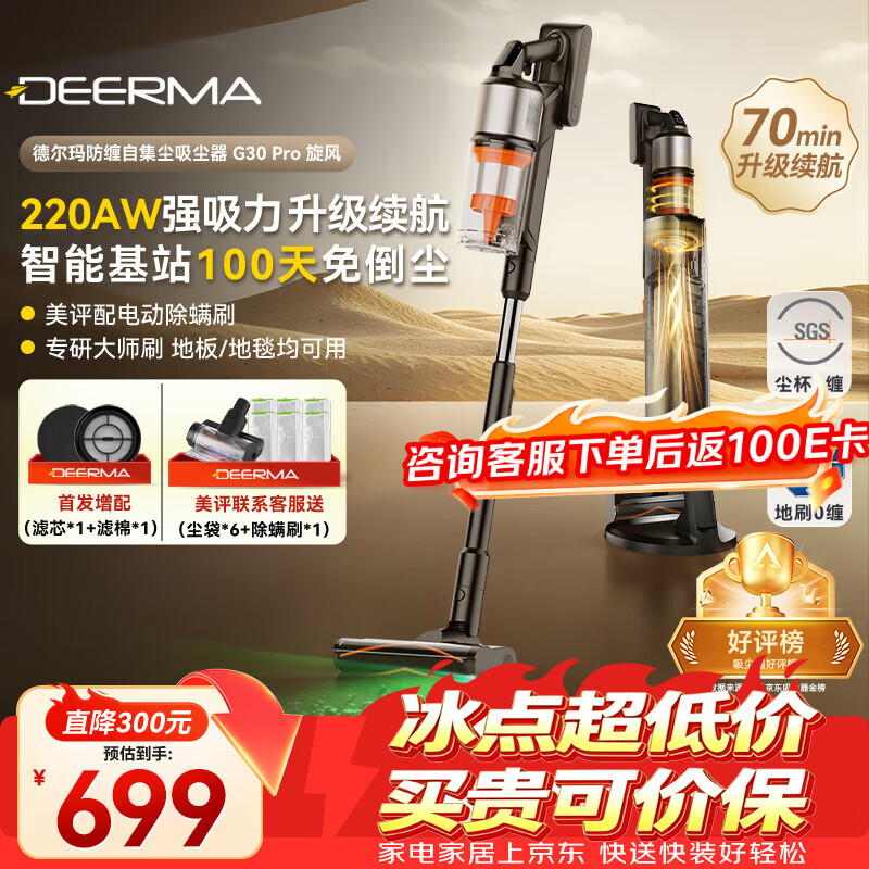 德尔玛（Deerma）【送除螨刷】自集尘吸尘器 G30pro 吸尘器家用大吸力 绿光70min续航 220AW吸力 吸宠物毛