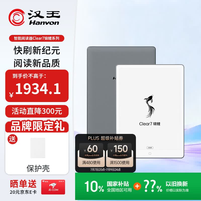 汉王（Hanvon）【李雪琴推荐】Clear7锦鲤7.1英寸真快刷电子书阅读器电纸书墨水屏便携阅读漫画办平板电脑 冰山灰