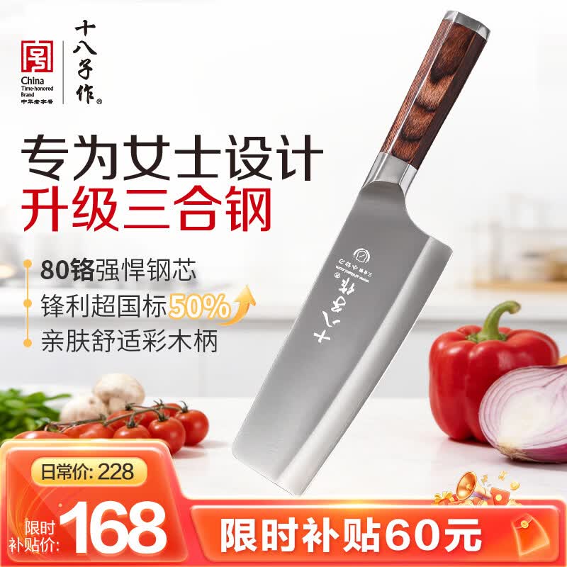 十八子作复合钢家用菜刀 女士刀具玄刃小切片刀SL2103-B1【精美礼盒装】