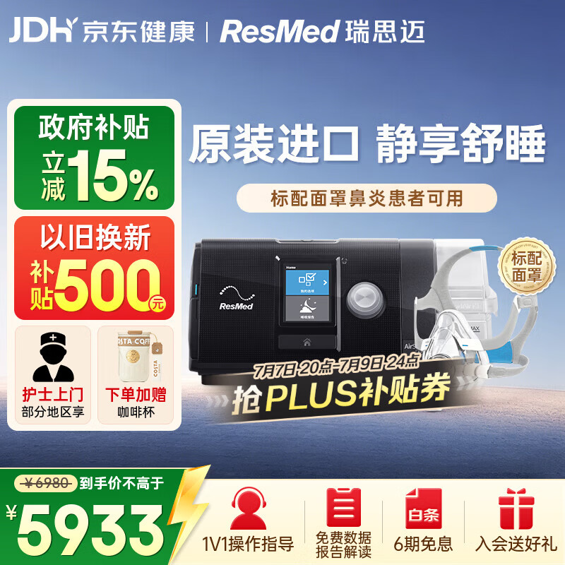 瑞思迈（Resmed）S10呼吸机配面罩家用医用便携止鼾器防打呼噜睡眠呼吸暂停综合症