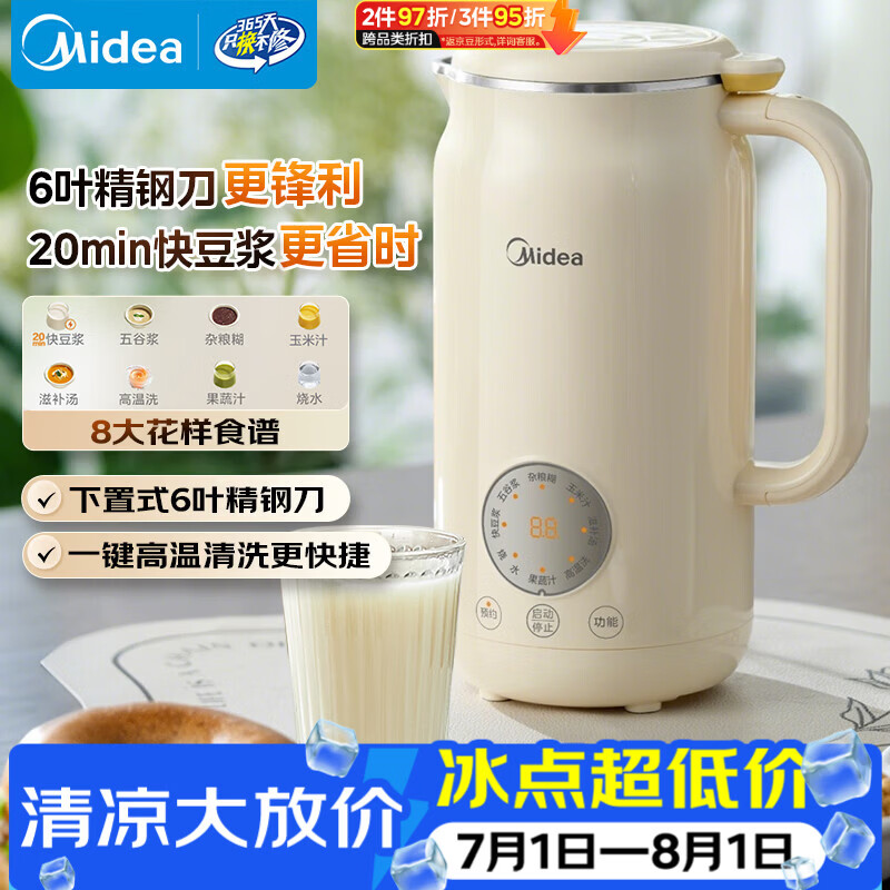 美的（Midea）豆浆机破壁机0.8L容量小型1-2人 低音家用一键高温除菌免手洗 全自动免煮新款免滤榨汁料理机C0606