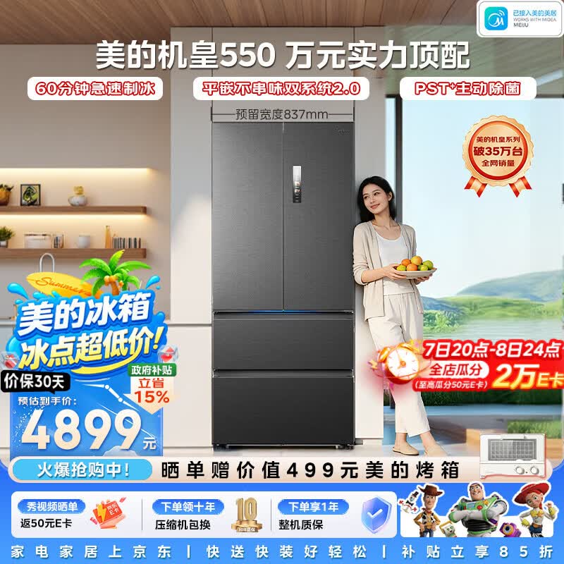 美的机皇550法式多门冰箱523L大容量制冰超薄嵌入双系统2.0除菌净味海贝黛MR-550WUFIPZE国家补贴